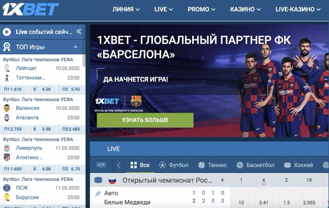 Как сделать ставку на 1xBet с мобильного телефона